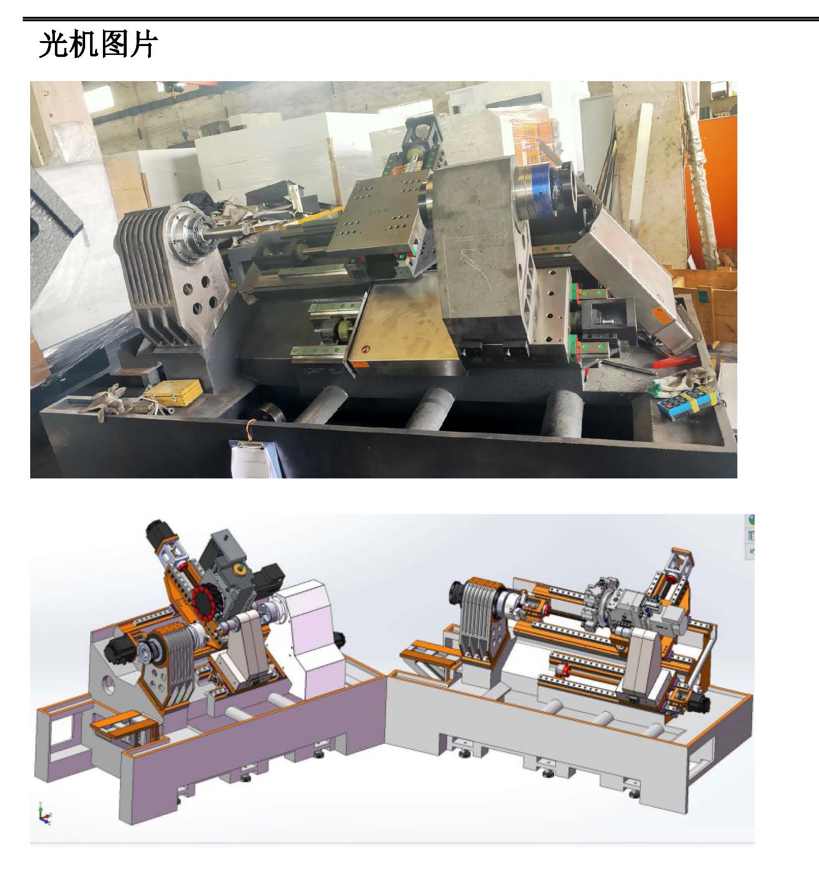 雙主軸刀塔機光機